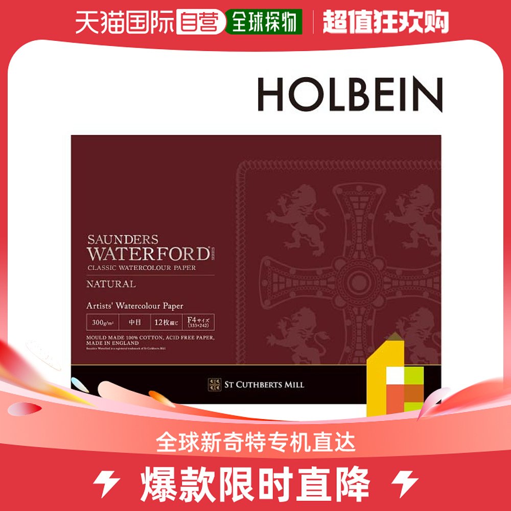 Japan Direct mail Holbein Watford watercolor paper Natural block 300 gr middle grain EB-F4-Taobao