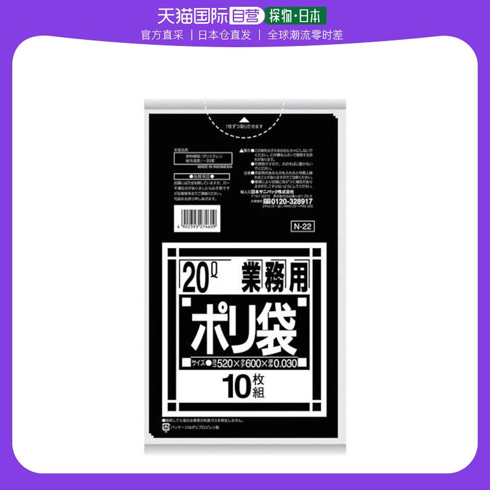 Japan direct mail Sanipak garbage bag black 10 sheets convenient to carry brief and easy to contain everyday-Taobao