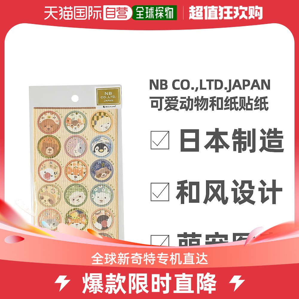 Japan Direct Mail Cute and Paper Sticker Texture Gold Silver Leaf Fun Animal Series Cute OTCHAI DOG PENGUIN-Taobao