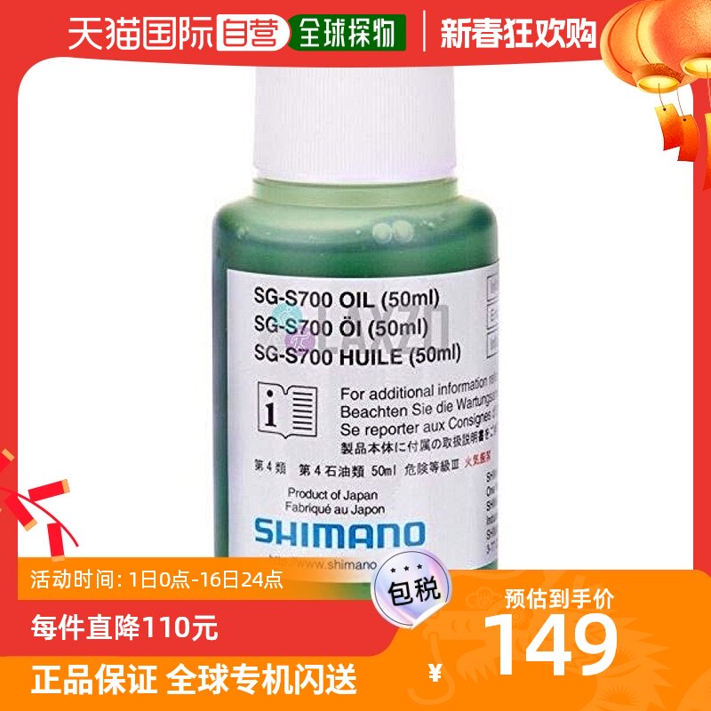 (Japan Direct Mail) Shimano Jubilee Bottled Transmission Lube Clean Upper light waterproof 50ml-Taobao