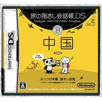 (Direct mail from Japan) Travel Guide DS China NTRPAUCJ