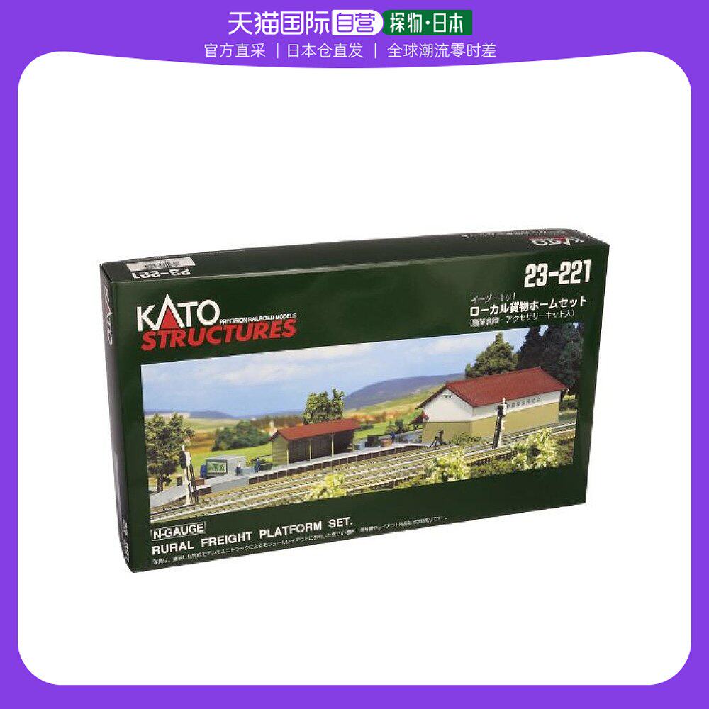 Japan Direct Mail KATO Building Model 23-221 Freight Suit Railway Scene Model Toys