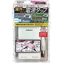 (Direct mail from Japan) kashimura overseas suitable two-pronged power socket WM-4