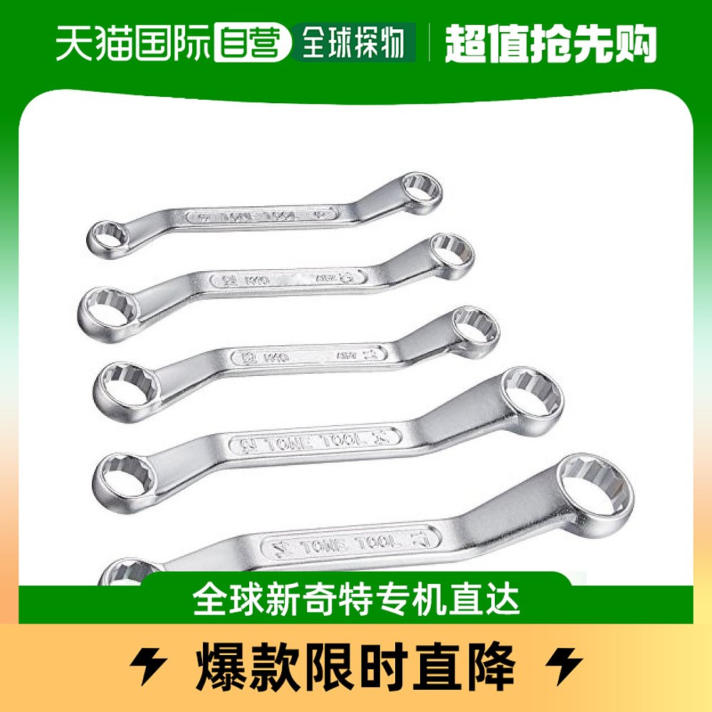 (Japan Direct Mail) TONE Plum Blossom Double Head Wrench Short Wrench Suit (45 °) M4655 in-Taobao