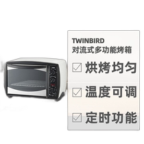 日本直邮TWINBIRD双鸟对流式温度可调节多功能家用烤箱TS-4119W