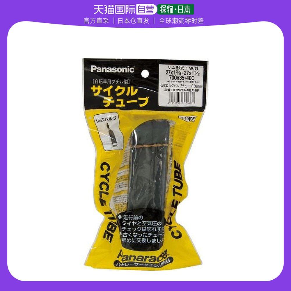 (Japan Direct Mail) Panasonic Panasonic Panasonic INNER TUBE GAS MOUTH BIKE BANDWAGON FOUTH 0TW735-40LF-Taobao