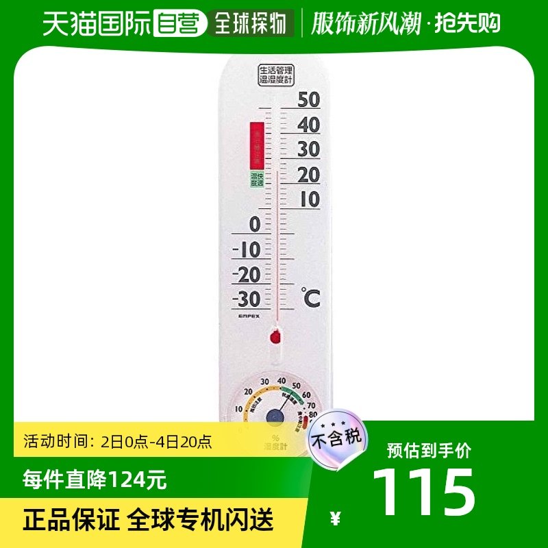 (JAPAN DIRECT MAIL) EMPEX HOUSEHOLD HANGING WALL Temperature Hygrometer Japan made clear TG-2451-Taobao