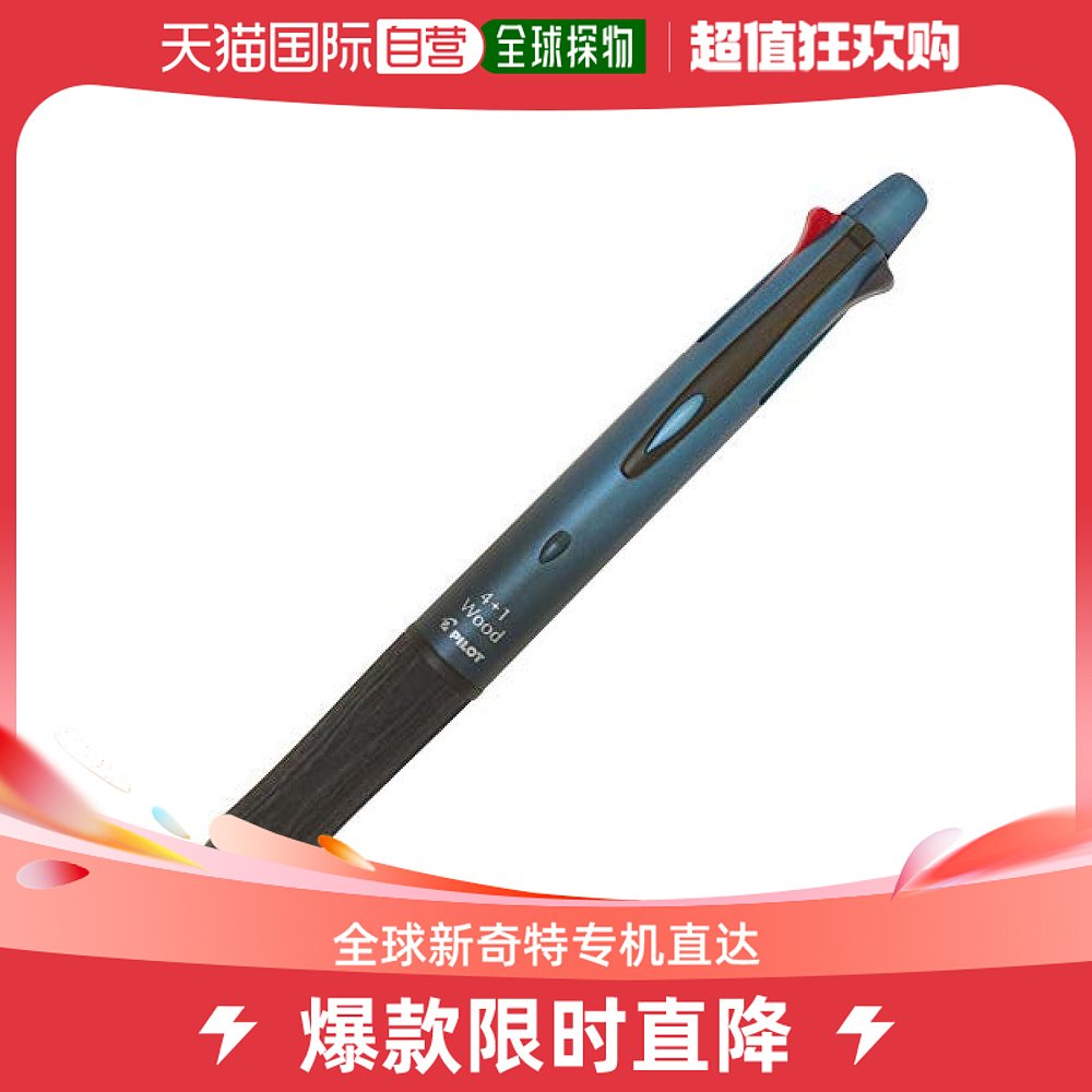(Japan Direct Mail) PilOtto Versatile Ball Pen Limited 4 1 wood grain gradient blue PBKHF-Taobao