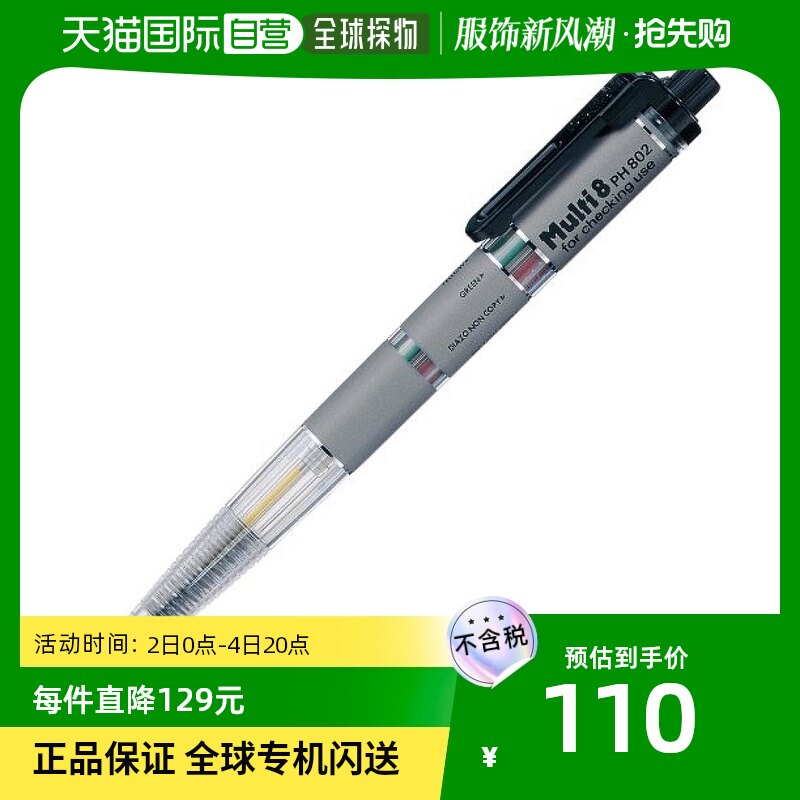 (Japan Direct mail) Pentel sent through automatic pencil multi8 PH802 8 species of color-Taobao