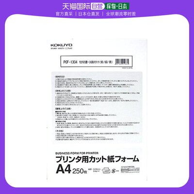 [Japan Direct Mail] Кокуо-го-ю.4 Печатная бумага Двухсторонняя бутанок офисного обучения 250 PCF-30