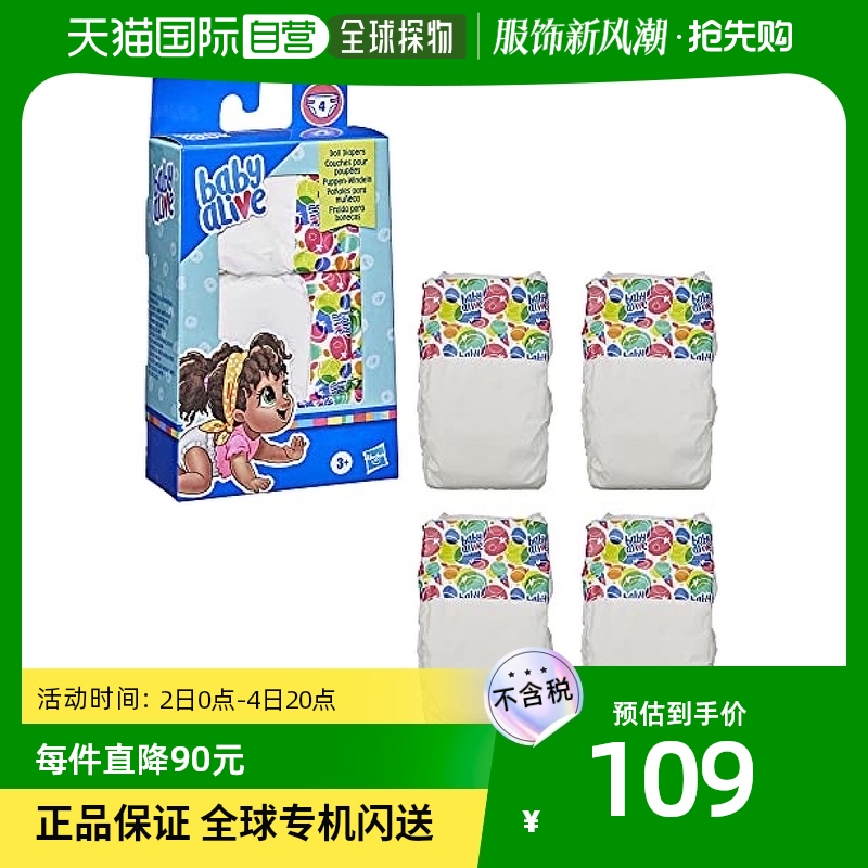 (Japanese direct mail) Hasbro children's treasure baby paper pee pants 4 slices of E9119-Taobao