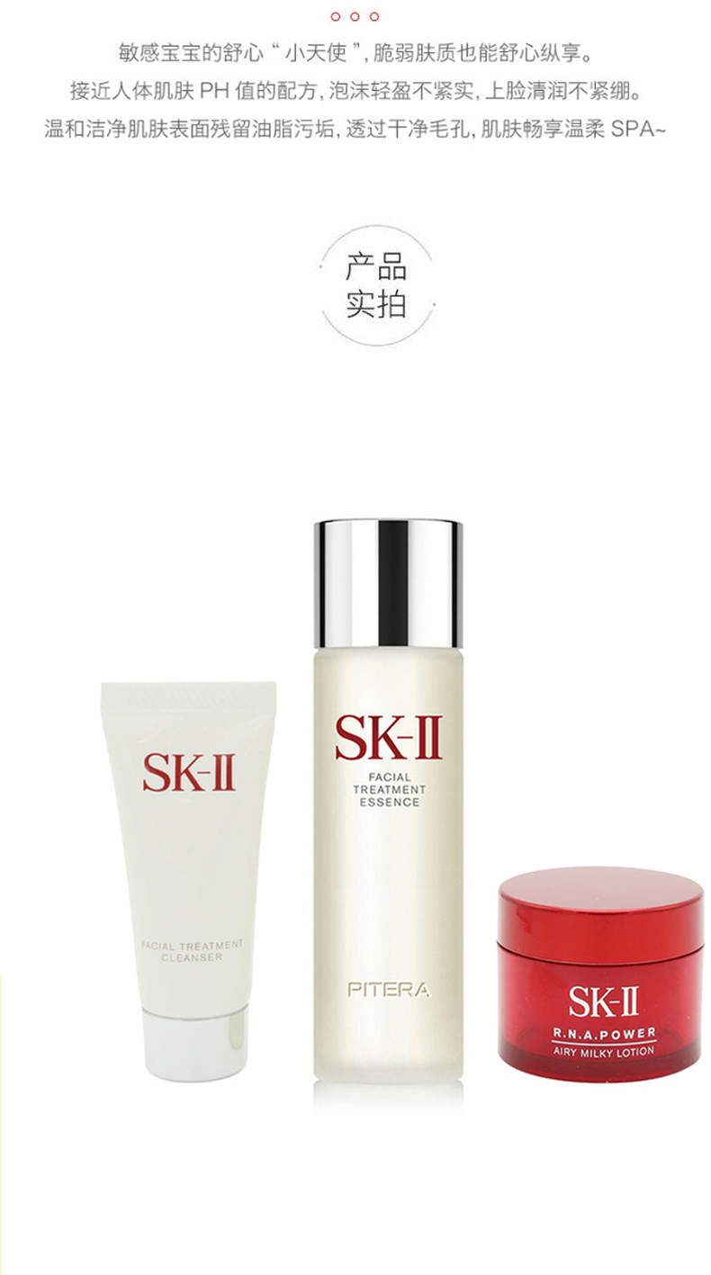 日本直邮 SKII 护肤三件套 神仙水75ml+洁面20ml+乳液15g 图8