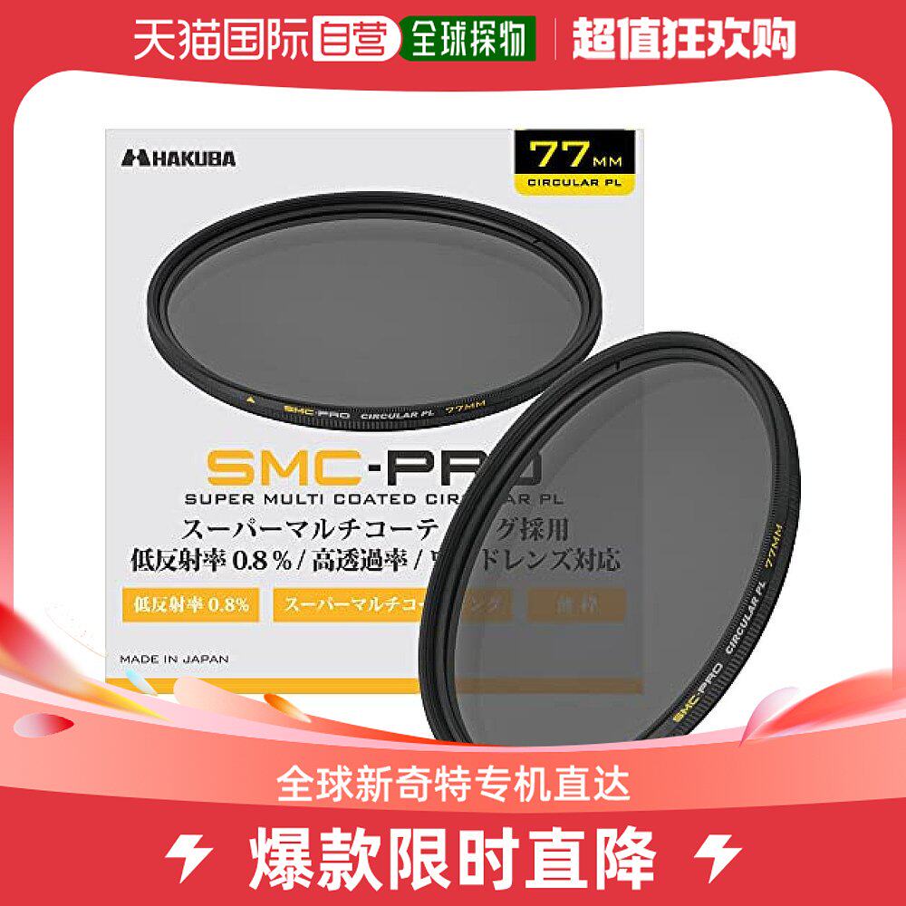 (Japan Direct Mail) Hakuba White Horse Reduction Mirror 77mm AMZCFSMCPCPL77-Taobao