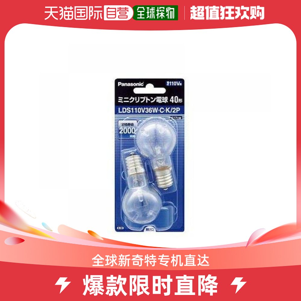 (Japan Direct Mail) Panasonic Panasonic Krypton Bulb 40W-shaped transparent 2-in-LDS110V36WCK2-Taobao
