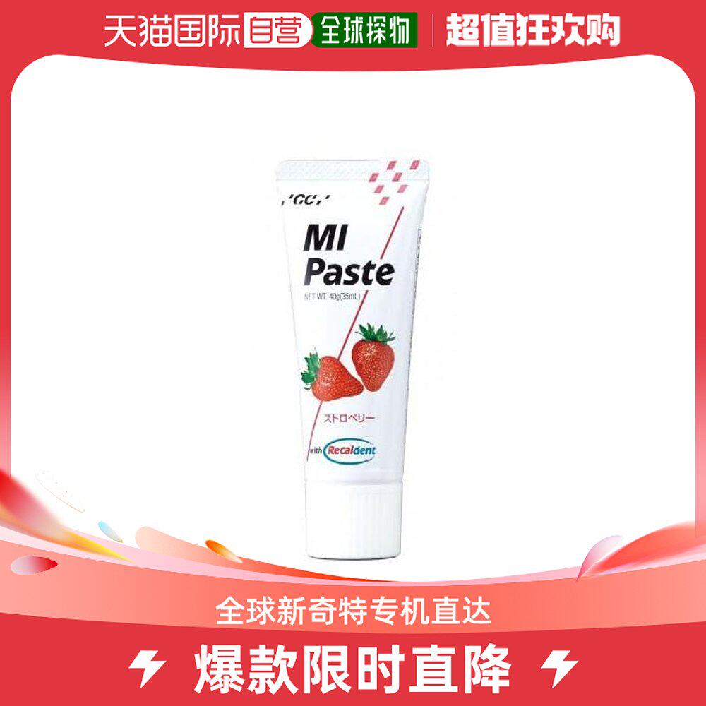 Japan Direct Mail Japan Direct Mail GC MI Paste Baby Protective Dentin Prevention Tooth Decay Solid Tooth Removal without fluorine 4-Taobao