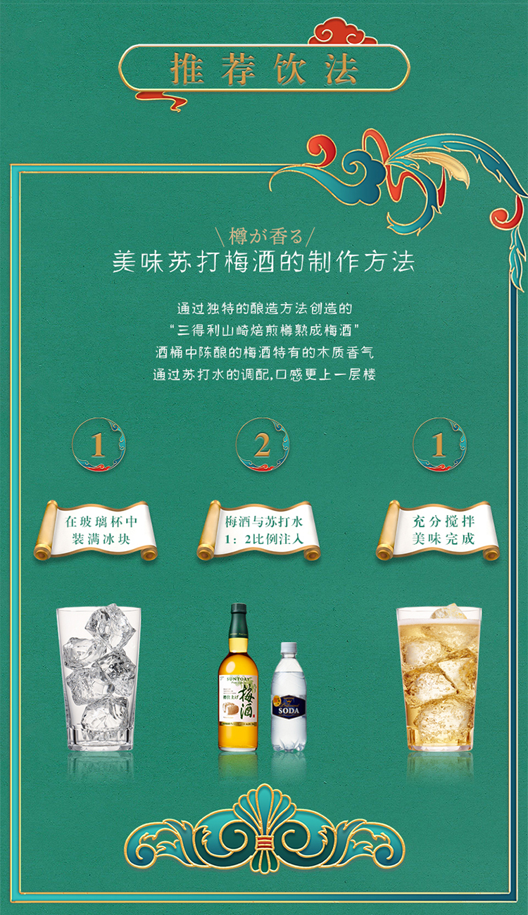 SUNTORY三得利山崎焙煎梅酒750ml*3瓶装