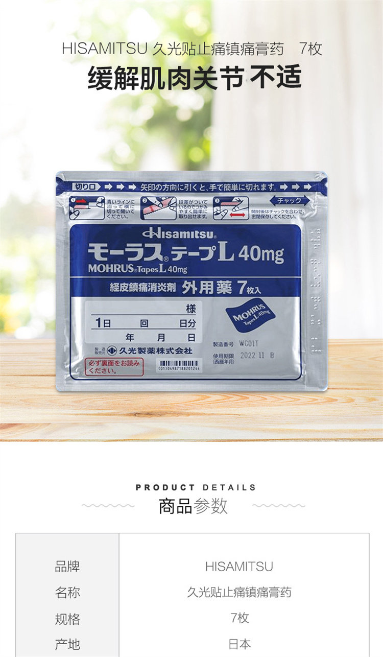 Hisamitsu 久光制药 关节痛贴 颈肩腰椎镇痛贴 140mg 7片*6件 多重优惠折后￥109.08包邮包税