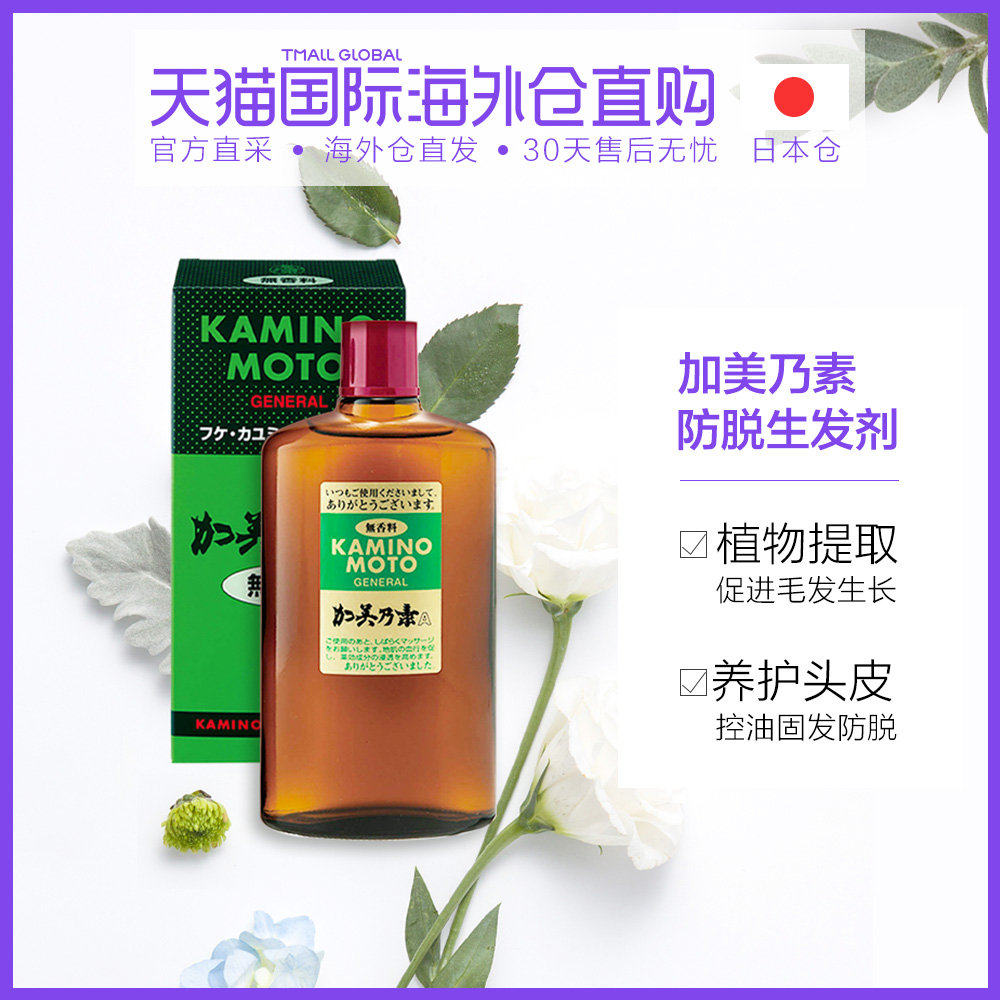 日本直邮加美乃素防脱生发剂生发液头皮护理增发养发剂无香0ml