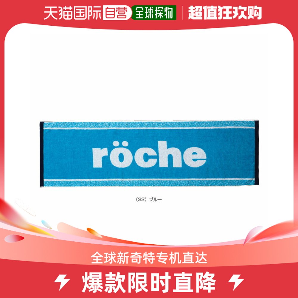 Japan Direct Mail Roche Tennis Accessories Small Pieces This Modern Jacquard Towel RIU28-Taobao