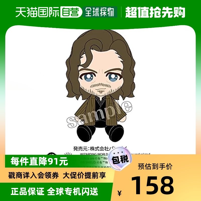 (Japan Direct Mail) Bandai Wandai Little Dolls Chibi Harry Potter Little Sky Wolf Star Black 29-Taobao