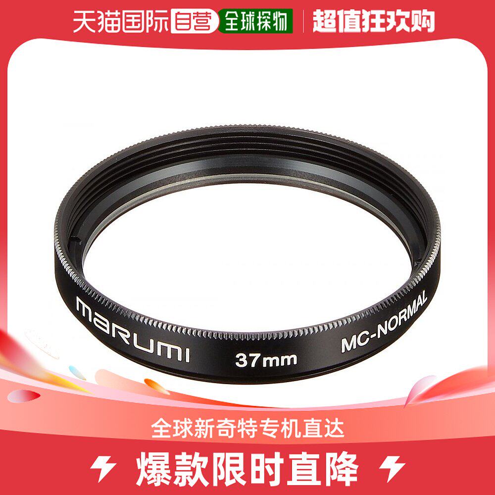 (JAPAN DIRECT MAIL) MARUMI LENS FILTER BLACK 37mm 019217 37mm-Taobao