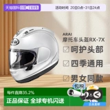 Японский дорожный белый гоночный автомобиль, полушлем, шлем, 7x