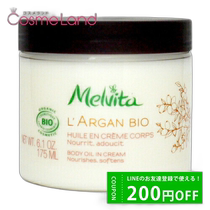 Japan direct mail Melvita Arganbio Oil in Body Cream 175mL Body Cream