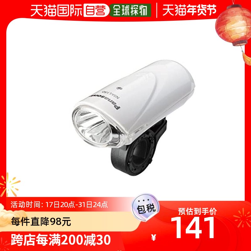 (Japan Direct mail) Panasonic Panasonic bike LED headlights white NSKL150-F-Taobao
