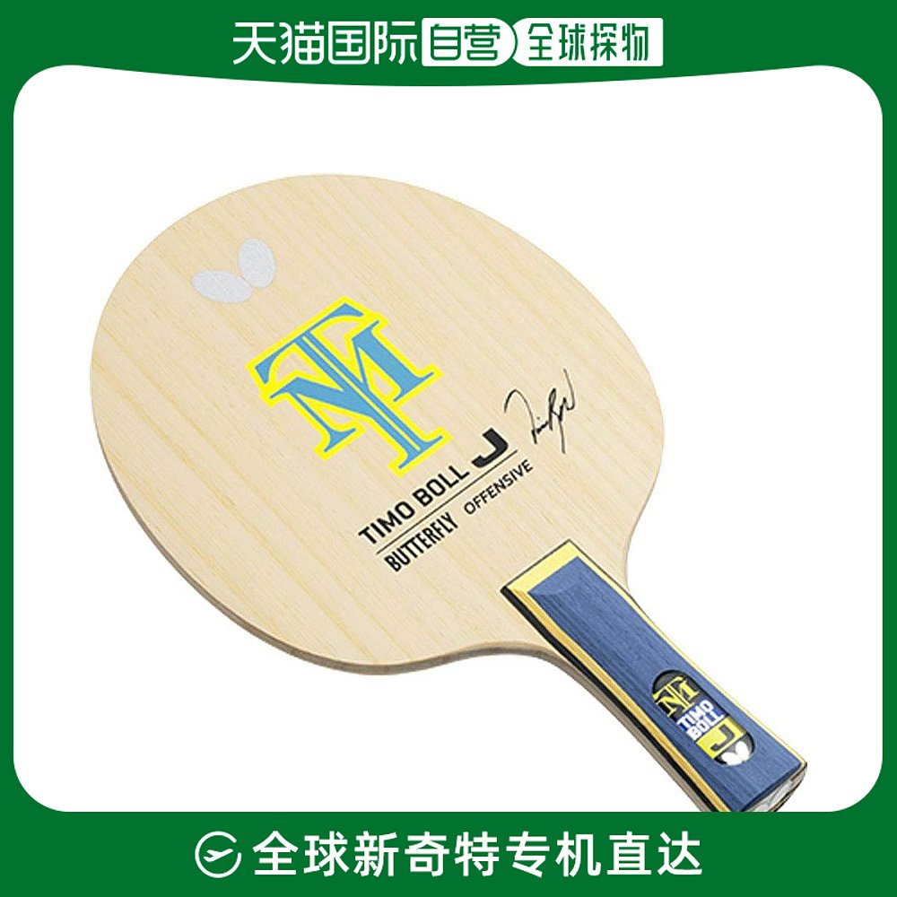 (Japan Direct mail) Butterfly table tennis racket Timo Poll J arc children beginner-Taobao