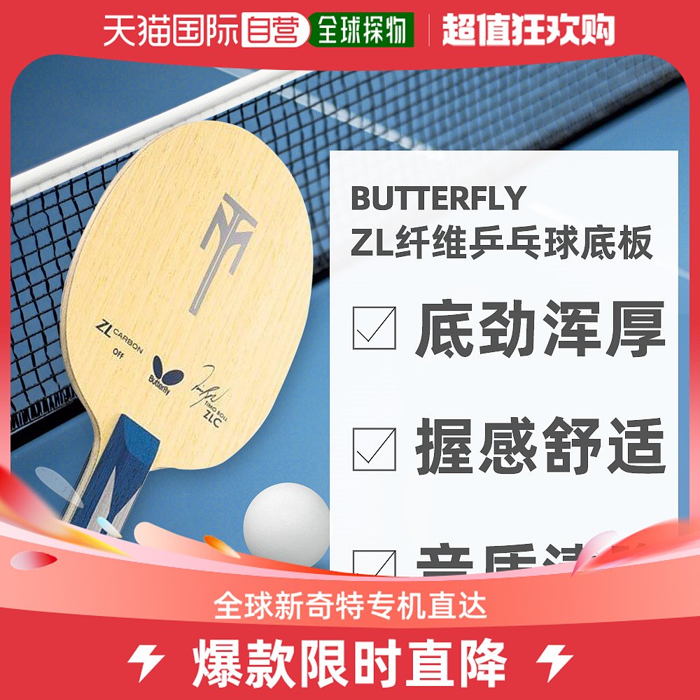 Japan Direct Post Butterfly BUTERFLY carrying ZL fiber light weight and elastic grip comfortable table tennis bottom slapping-Taobao