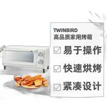 日本直邮TWINBIRD双鸟高品质快速烘烤紧凑设计家用烤箱TS-5001LX