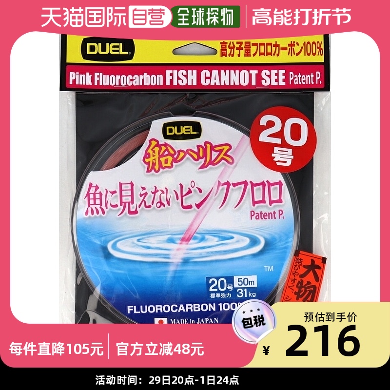 Japan Straight Mail Fish Boat Invisible Duel Pink fluorescent Harris Big Game 50m 20 recluse-Taobao