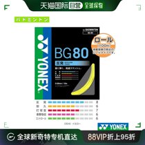 Micron 80 MICRON 80100 m volumes such as Japans direct mail Yunieks badminton wire roll line