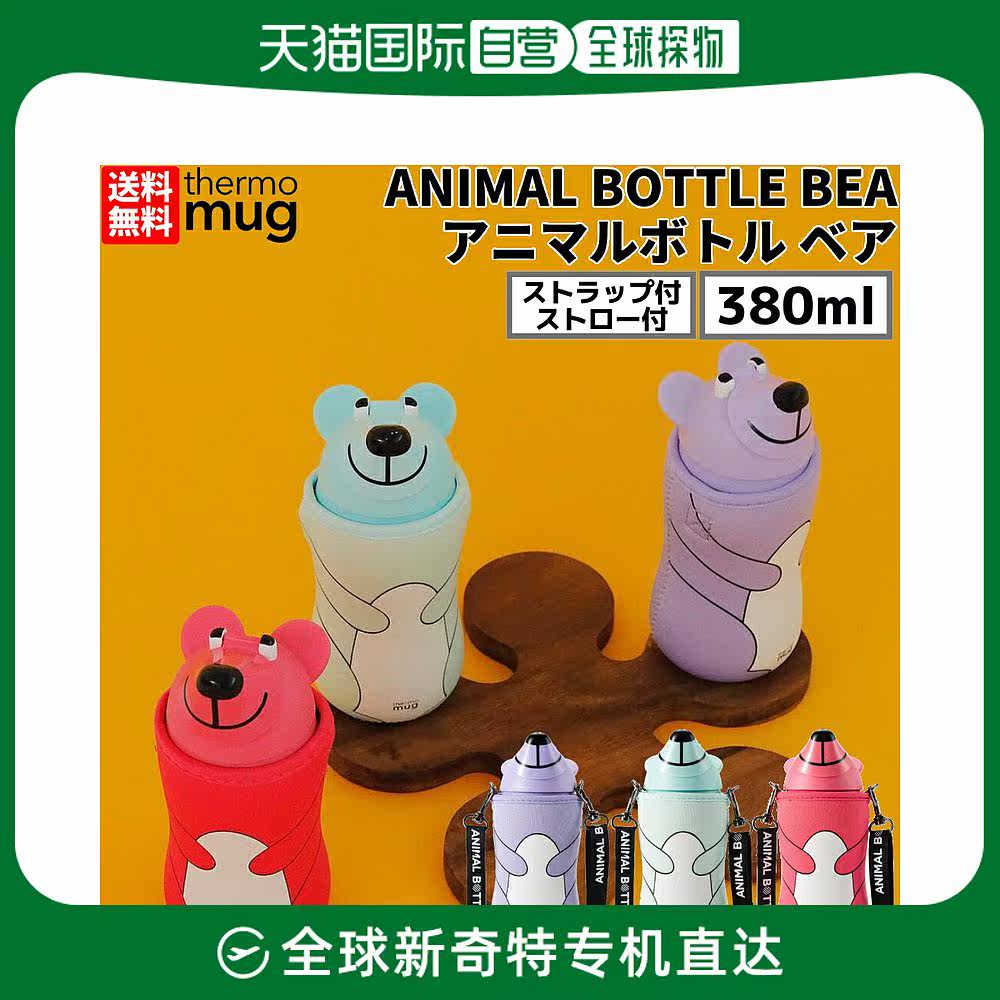Japan Direct Mail Insulation Cup Animal Bottle Bear Animal Bottle Bear 0 38L Water Bottle Children's Adult Children Both Men And Women-Taobao