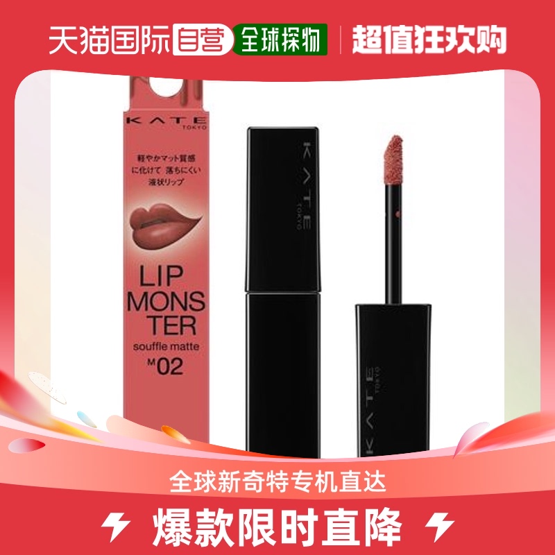 Japan Direct mail KATE Lip Monster Souffle Matte M02 cherry blossom Carina palate glaze-Taobao