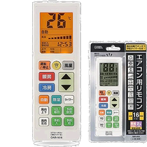 Japan Direct mail (Japanese direct mail) Ohm Ohm air-conditioning remote control with reservation timer OAR-N16