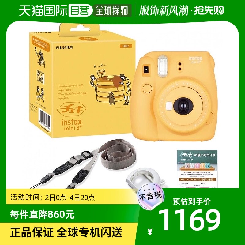 (Japan Direct Mail) FUJIFILM Fuji made a camera one time to image INS MINI 8PLUS HO-Taobao