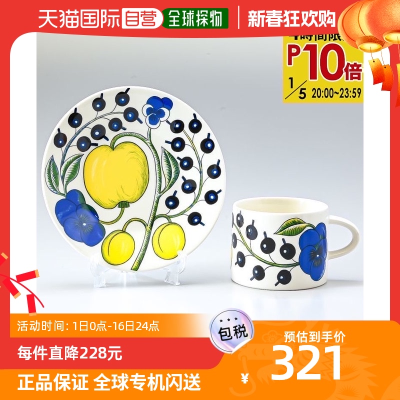 Japan Direct mail Finnish pottery Arabia master fruit mark coffee cup plate tea cup Nordic supplies 280ml-Taobao