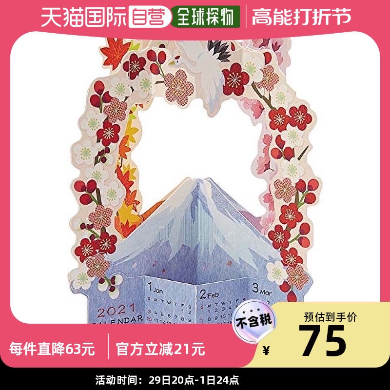 (Japan Direct Mail) Sanrio Triple Lull Gull Day Style Greeting Cards Ring four sides Fuji Mountain Cubic Calendar-Taobao