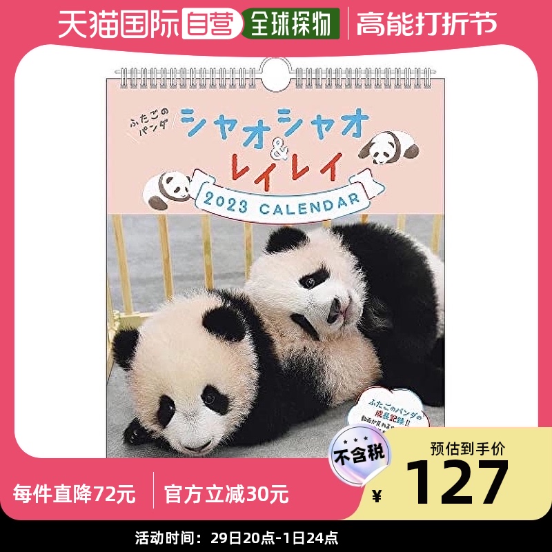 (Japan Direct Mail) A P J on 2023 to hang up twin panda XiaoXiaorelei with video 100012-Taobao