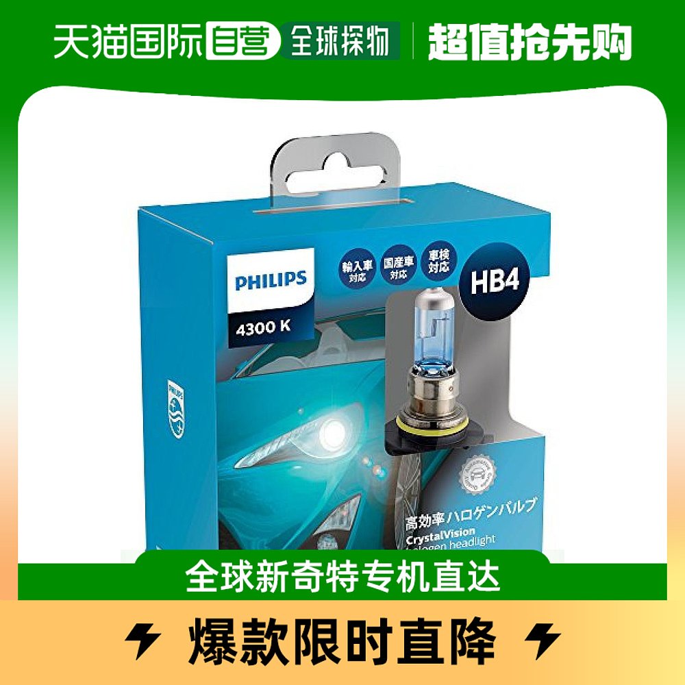 (JAPAN DIRECT MAIL) PHILIPS CARS Halogen HB44300K12V55W2 Pieces CV-H6 CV-H6-Taobao