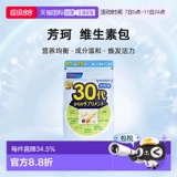 Японская прямая почтовая почта Fancl Fangke 30-летний мужчина всестороннее омоложение витамина и усиление телосложения 30 пакетов * 3 сумки