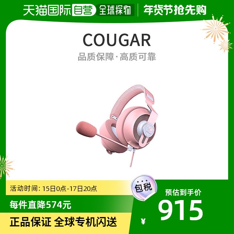 (Japan Direct mail) COUGAR headphone gaming headphone suit PHONNTUMS pink game-high sound quality-Taobao