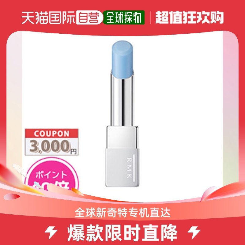 (Japanese direct mail) RMK moisturizing lip balm (matte light) lip balm to nourish the lip 4 1g-Taobao