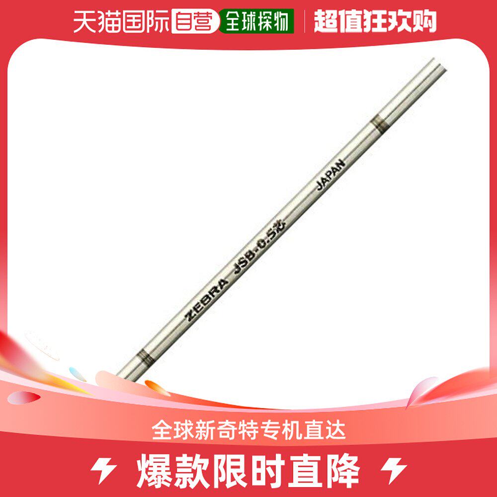 (Japanese direct mail) ZEBRA zebra lead core neutral ballpoint pen replacement core 0 4 blue black 10 load-Taobao