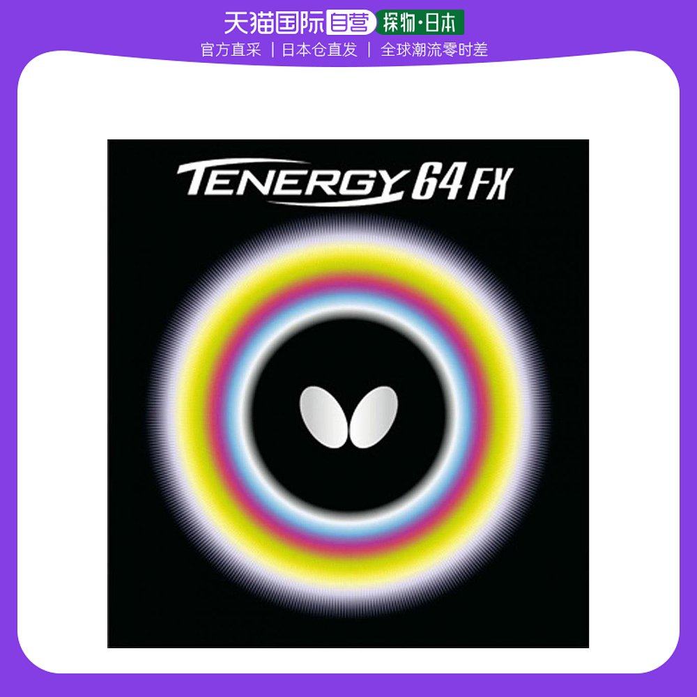 (STRAIGHT MAIL IN JAPAN) BUTERFLY butterfly table tennis rubber leather 64 FX Black Thunder-Taobao