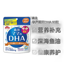 Japan direct mail Morinaga dha deep sea fish oil 350mg nutrition maternal pregnancy lactation period 90 capsules 30 days Shizuoka