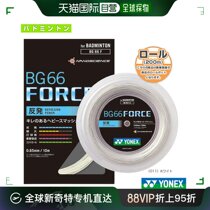 Japans direct mail YONEX Yunieks badminton line of BG66 BG66 ForceBG66 ForceBG66 FORCE200