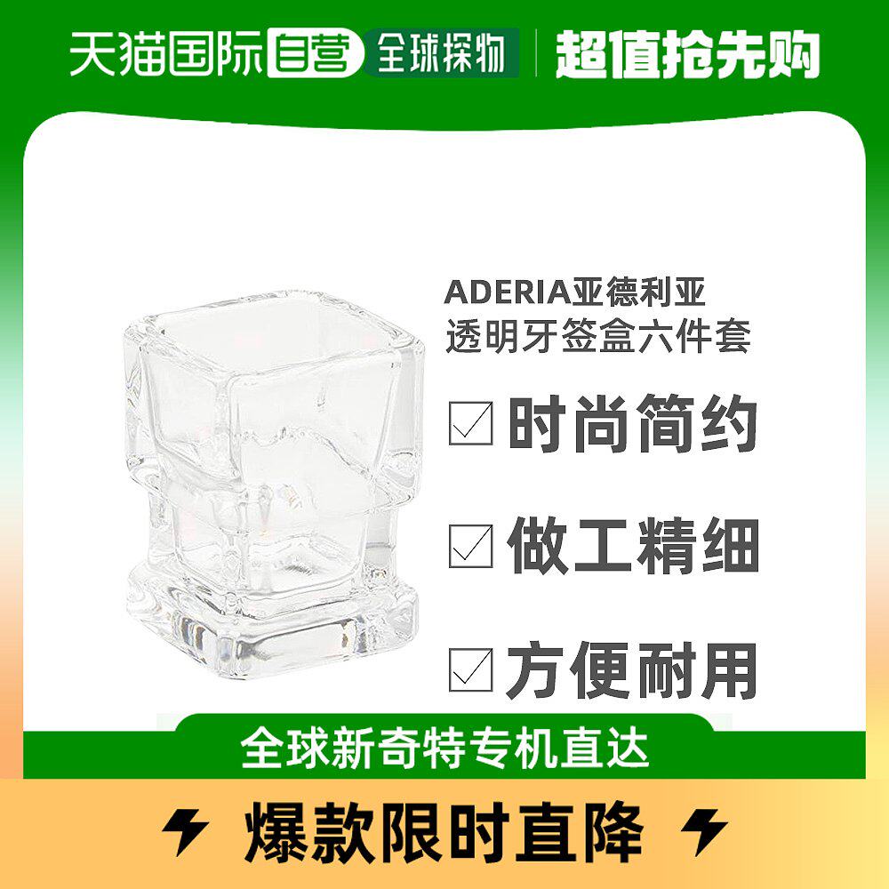 (Japan Direct Mail) Aderia Ydelia Transparent Square Toothpick Box Opening Type Six Pieces of F-70075-Taobao