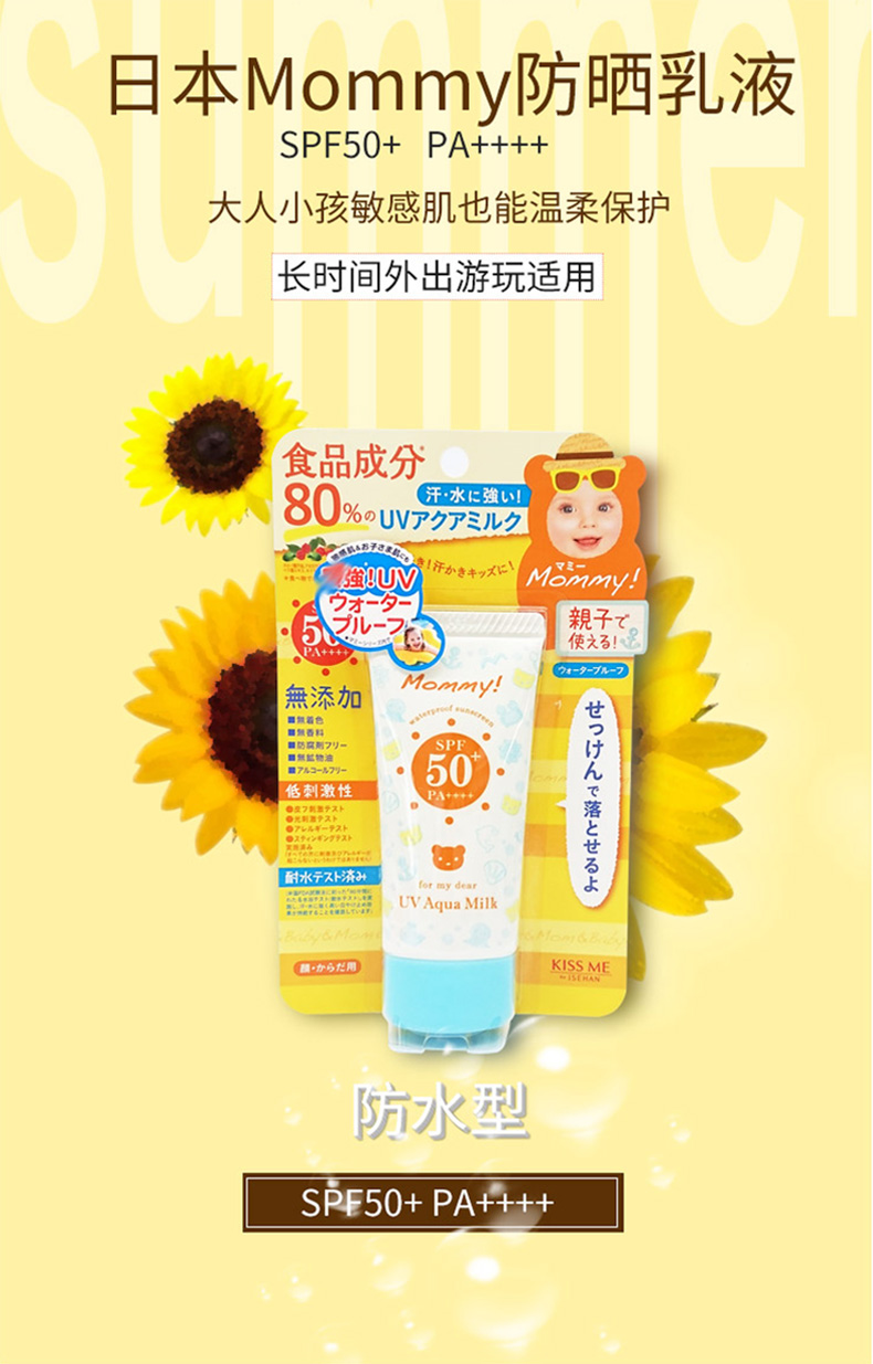 【日本直邮】Kiss me Mommy防晒乳 50g spf50